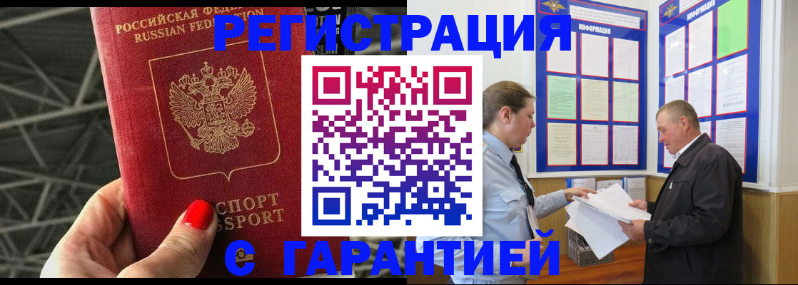 прописка 2025 в Лисках