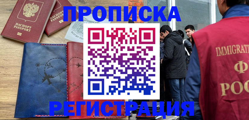 временная регистрация купить в Лисках