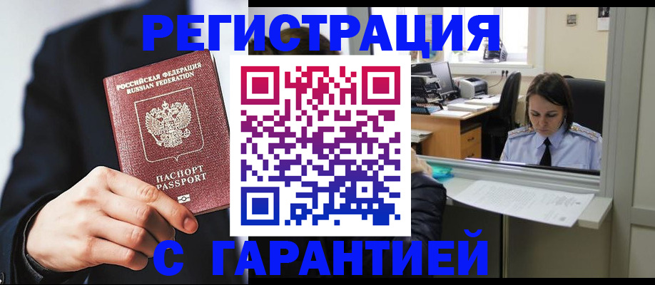 прописка в Лисках